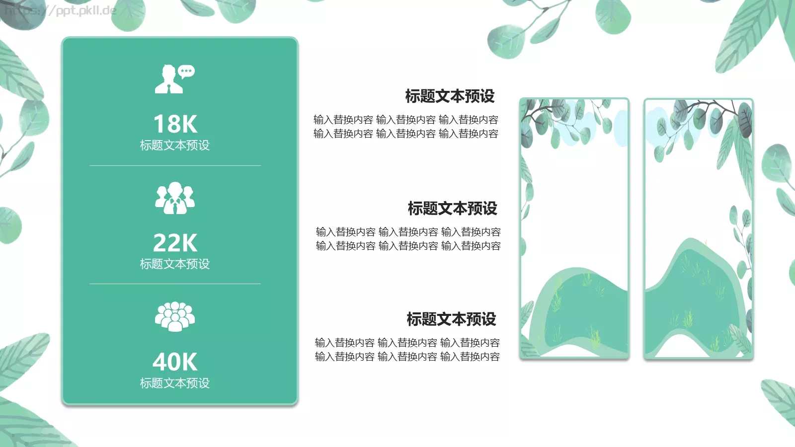三八妇女节PPT模板 第 9 页预览图