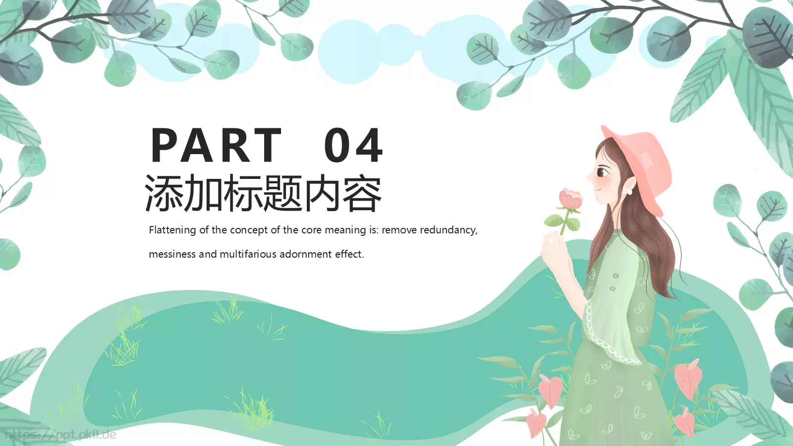 三八妇女节PPT模板 第 19 页预览图