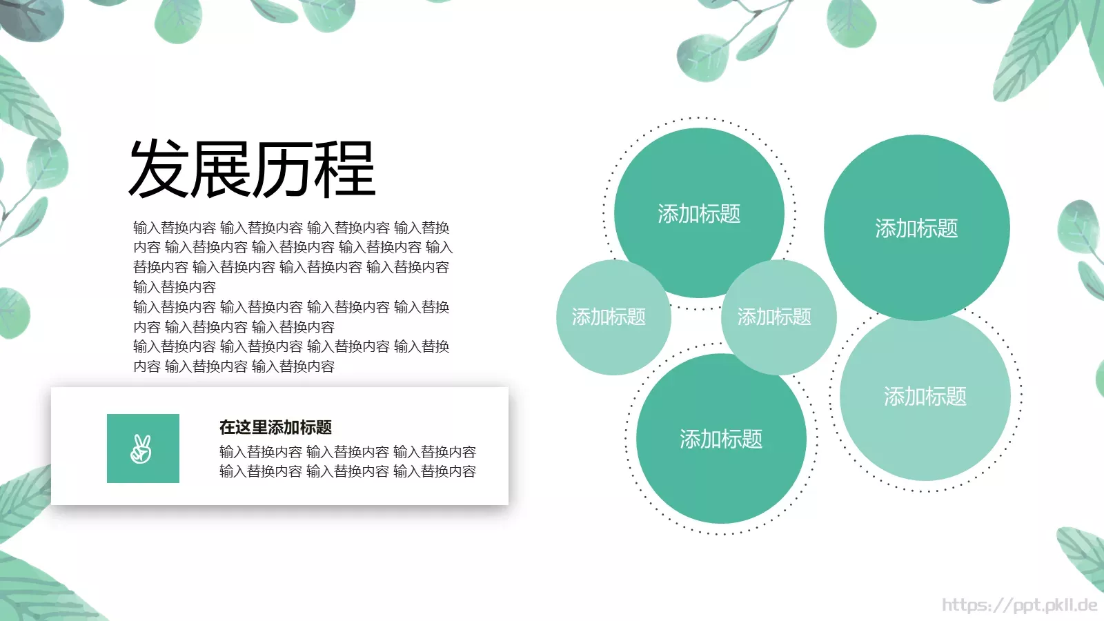 三八妇女节PPT模板 第 18 页预览图