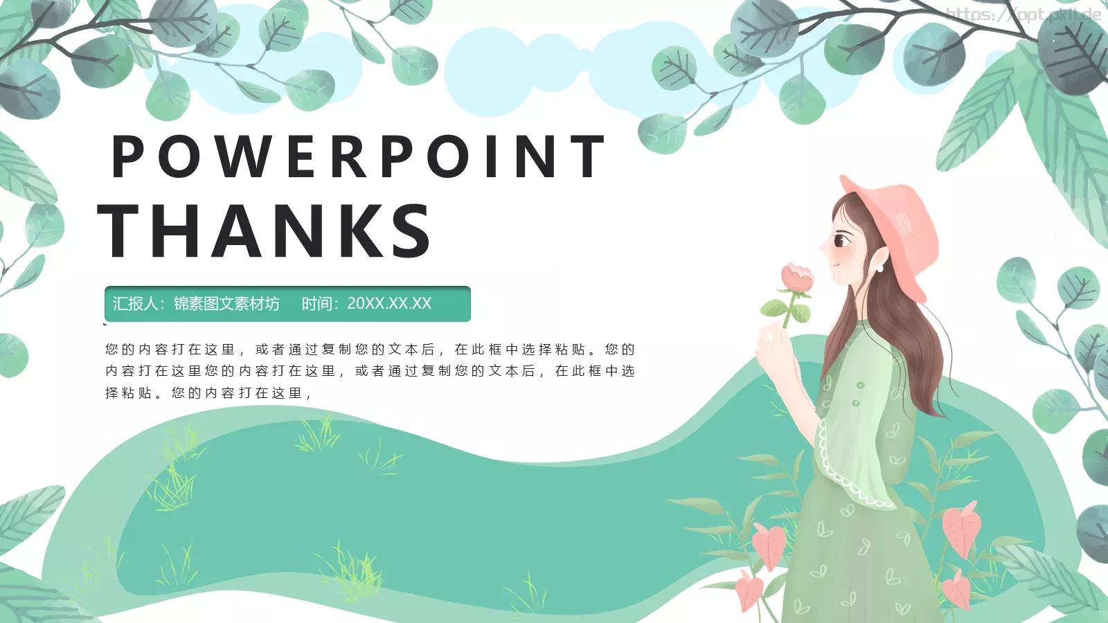 三八妇女节PPT模板 第 24 页预览图