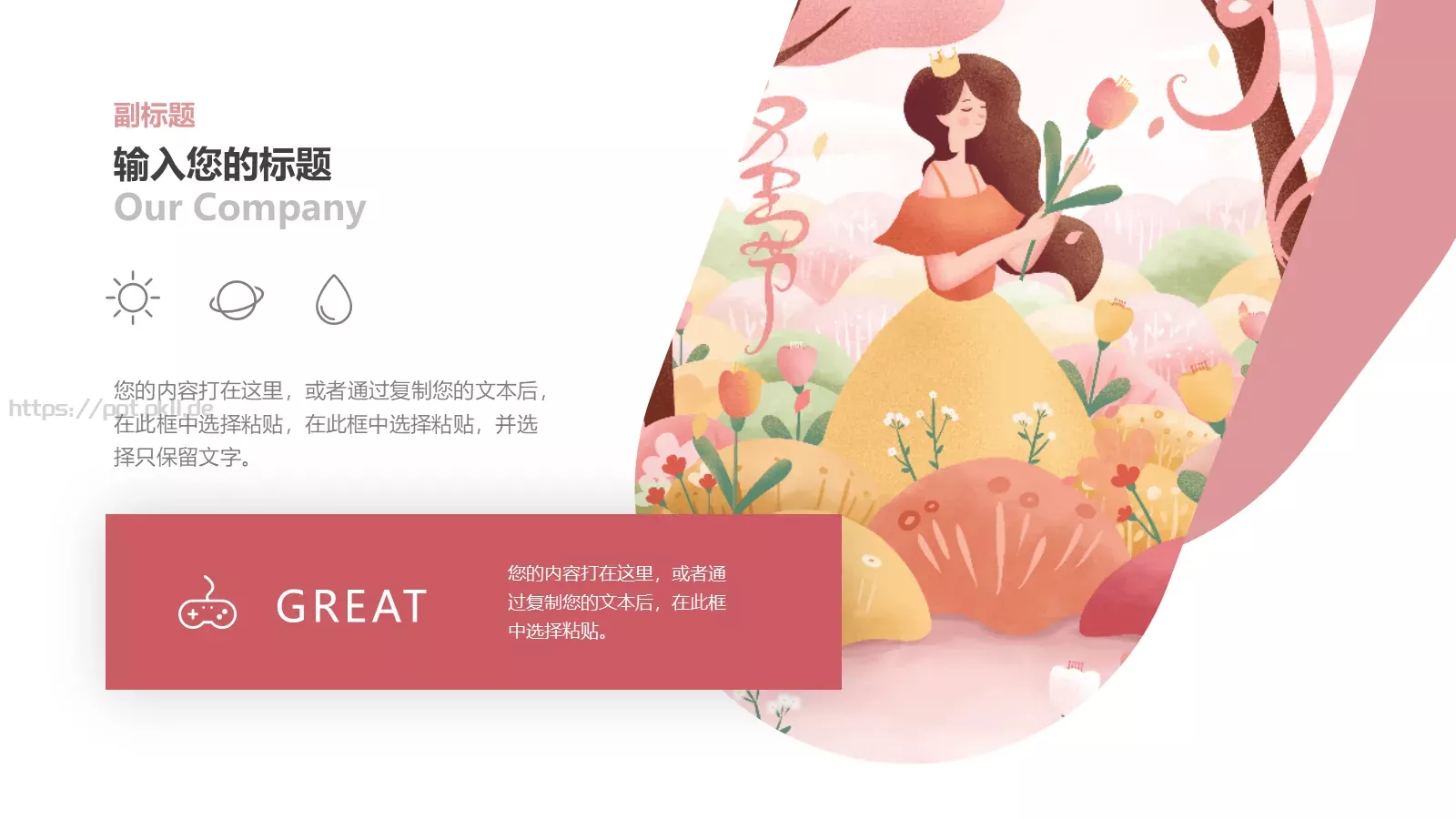 女王节主题策划PPT模板 第 6 页预览图