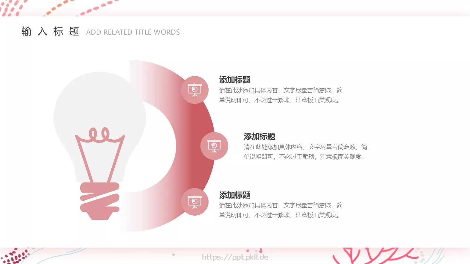 女王节主题策划PPT模板 第 5 页预览图