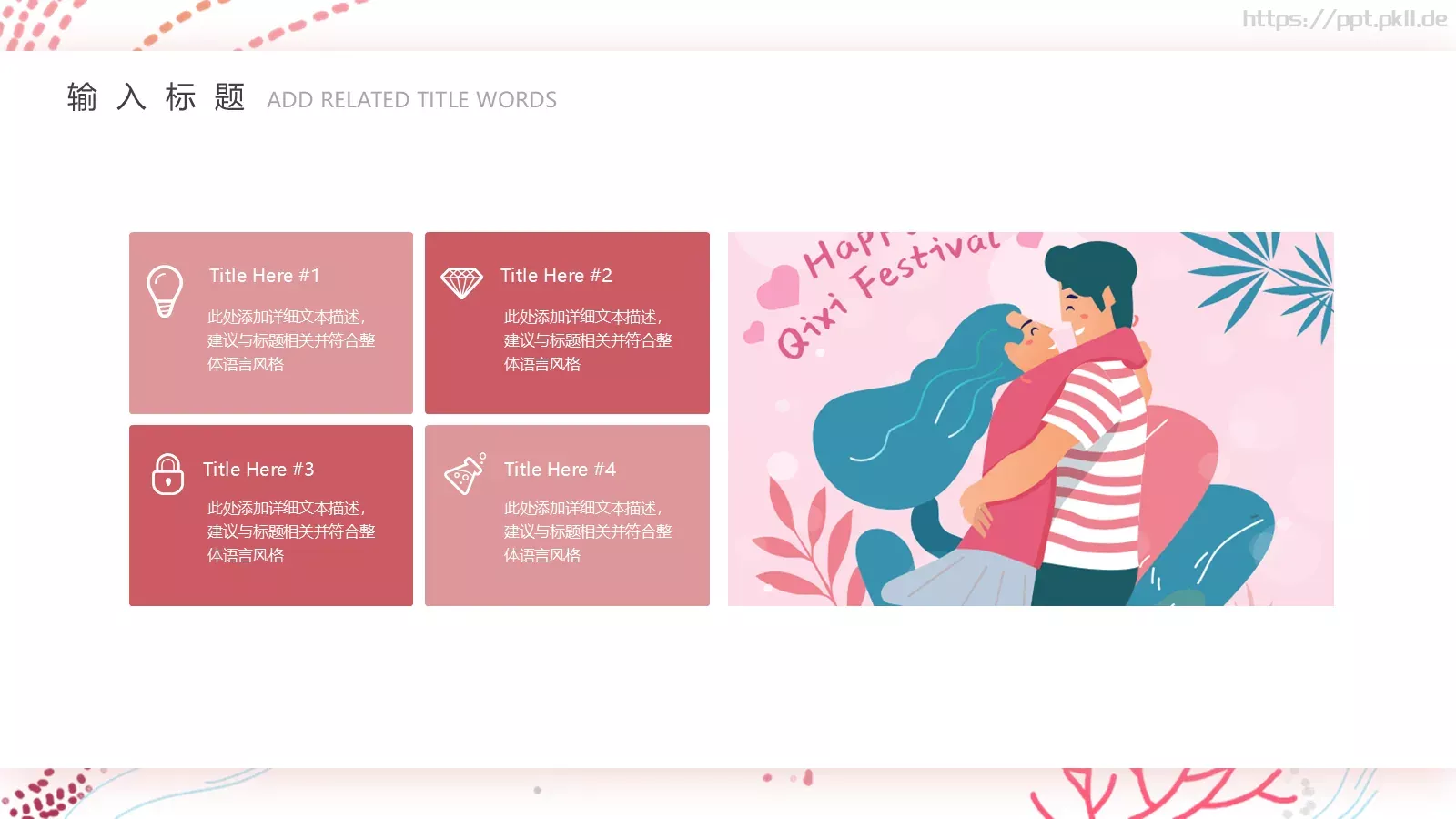 女王节主题策划PPT模板 第 4 页缩略图