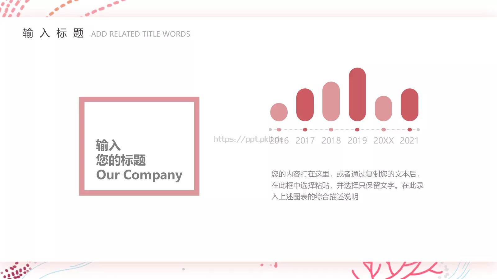 女王节主题策划PPT模板 第 7 页预览图