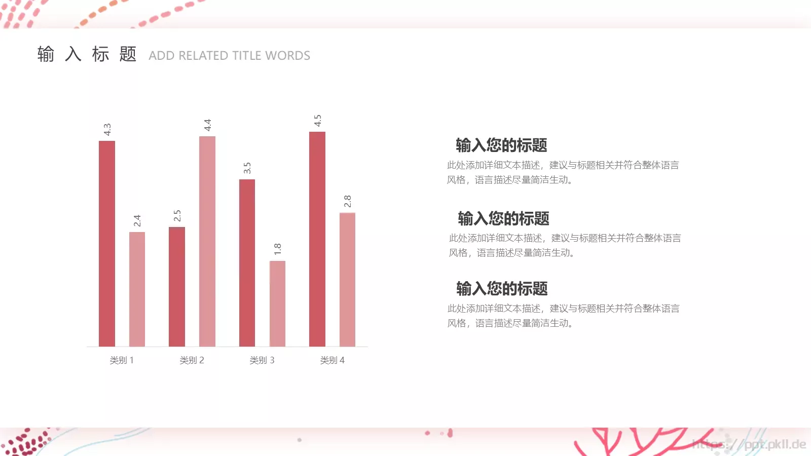 女王节主题策划PPT模板 第 8 页预览图