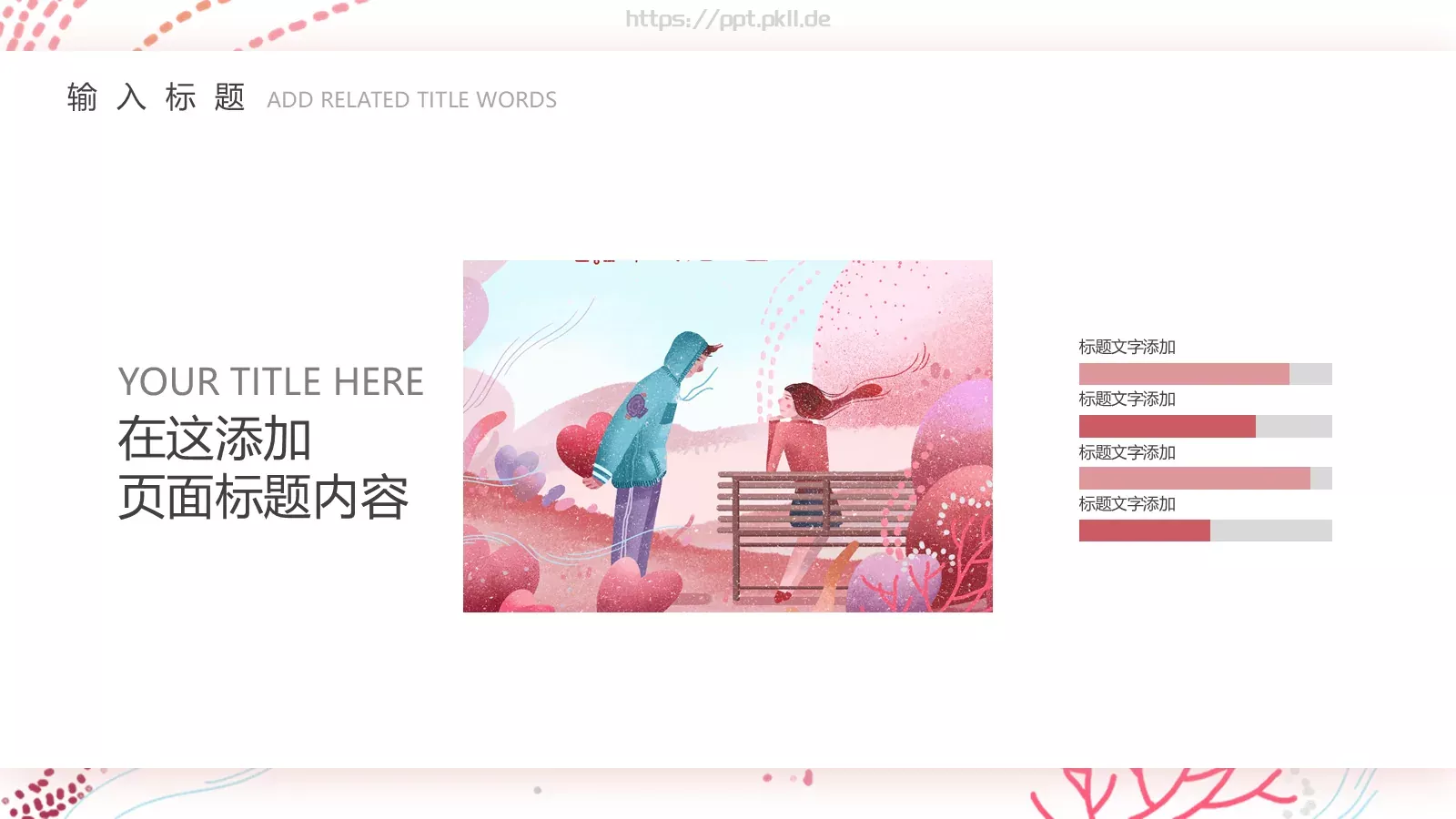 女王节主题策划PPT模板 第 11 页预览图