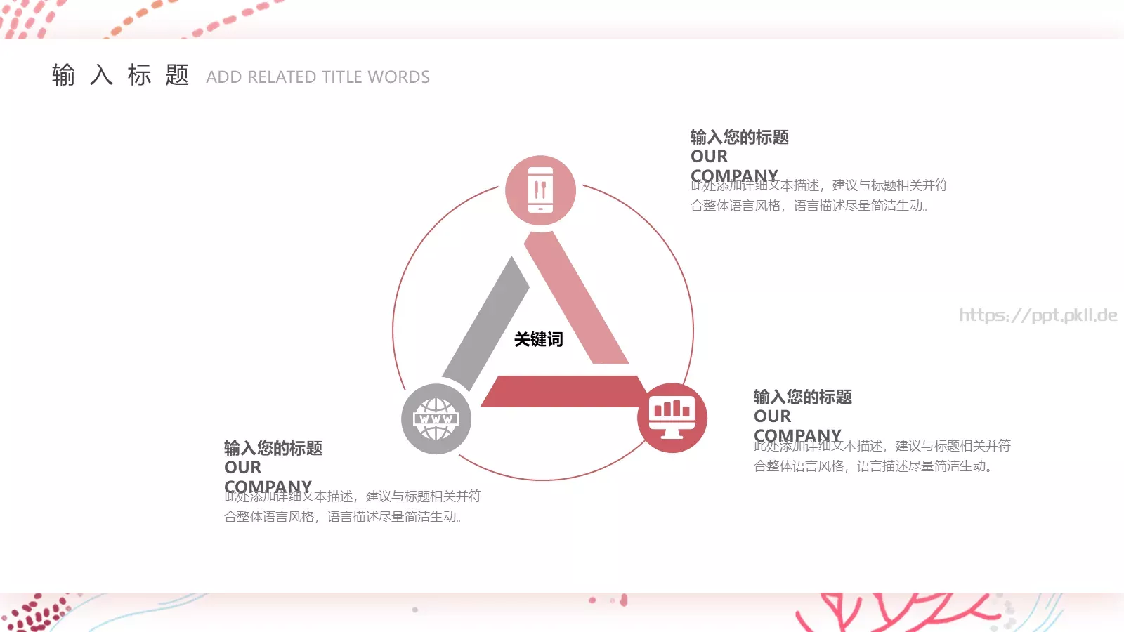 女王节主题策划PPT模板 第 10 页预览图