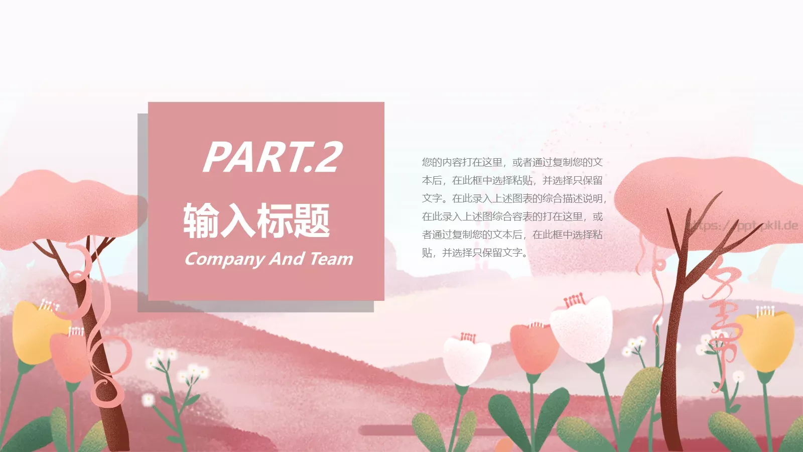 女王节主题策划PPT模板 第 9 页预览图