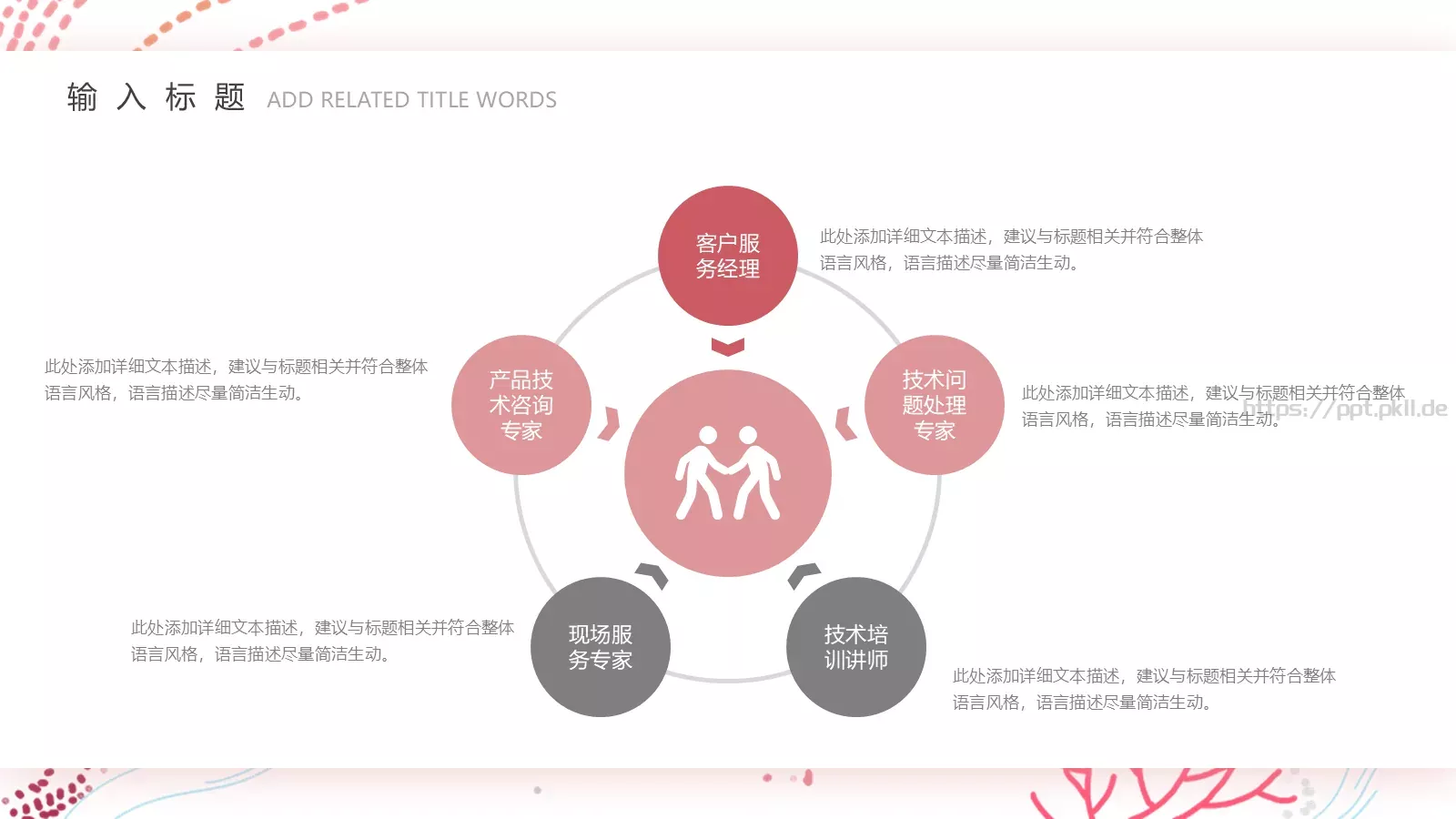 女王节主题策划PPT模板 第 15 页预览图