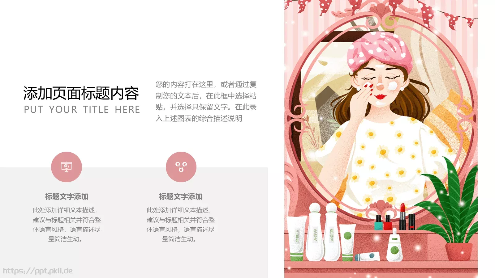 女王节主题策划PPT模板 第 13 页预览图