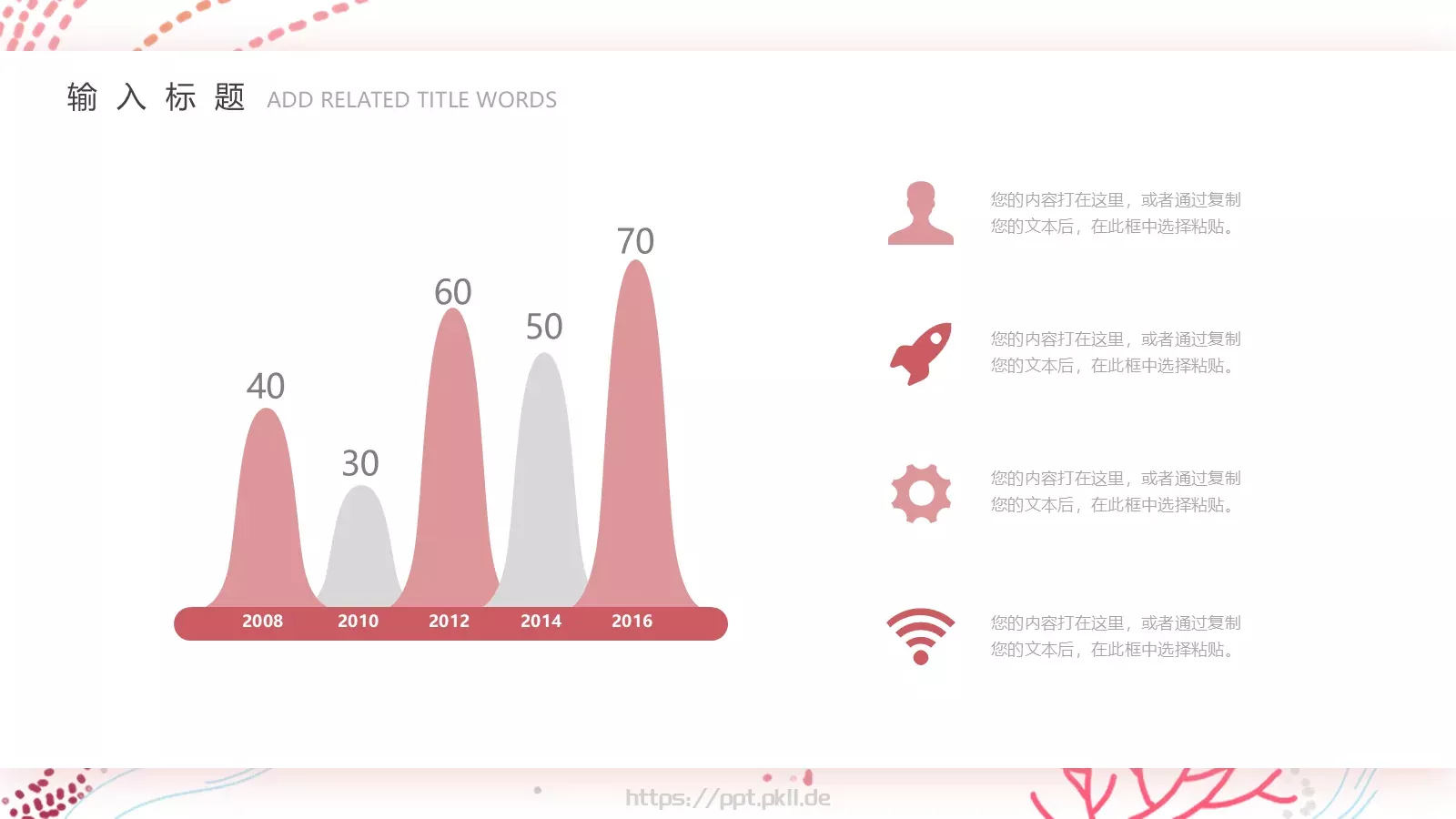 女王节主题策划PPT模板 第 16 页预览图