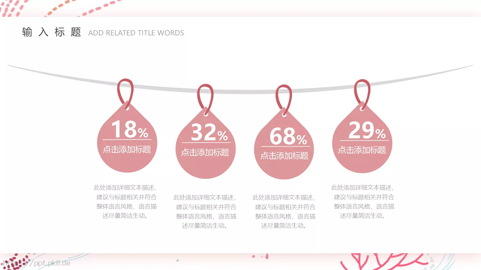 女王节主题策划PPT模板 第 18 页预览图