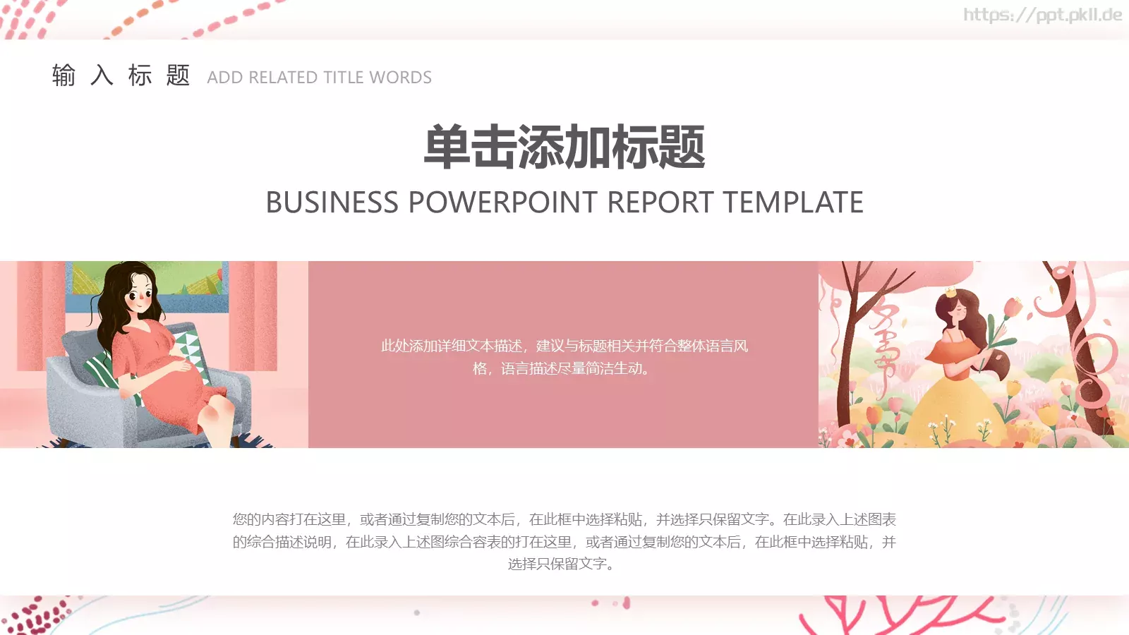 女王节主题策划PPT模板 第 17 页预览图
