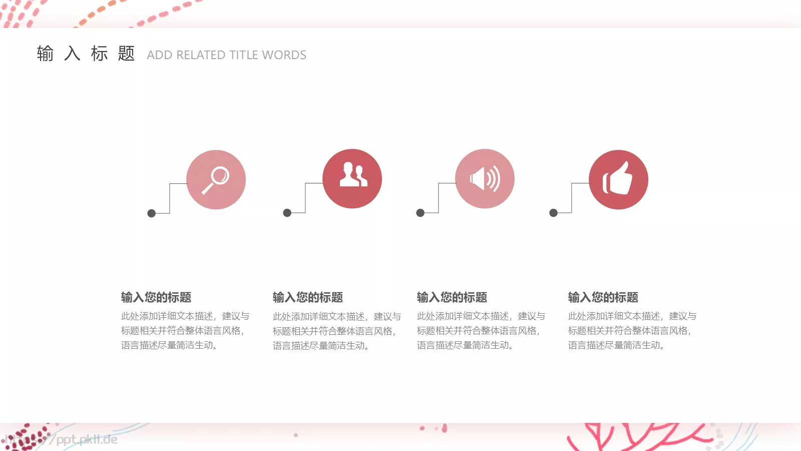 女王节主题策划PPT模板 第 21 页预览图