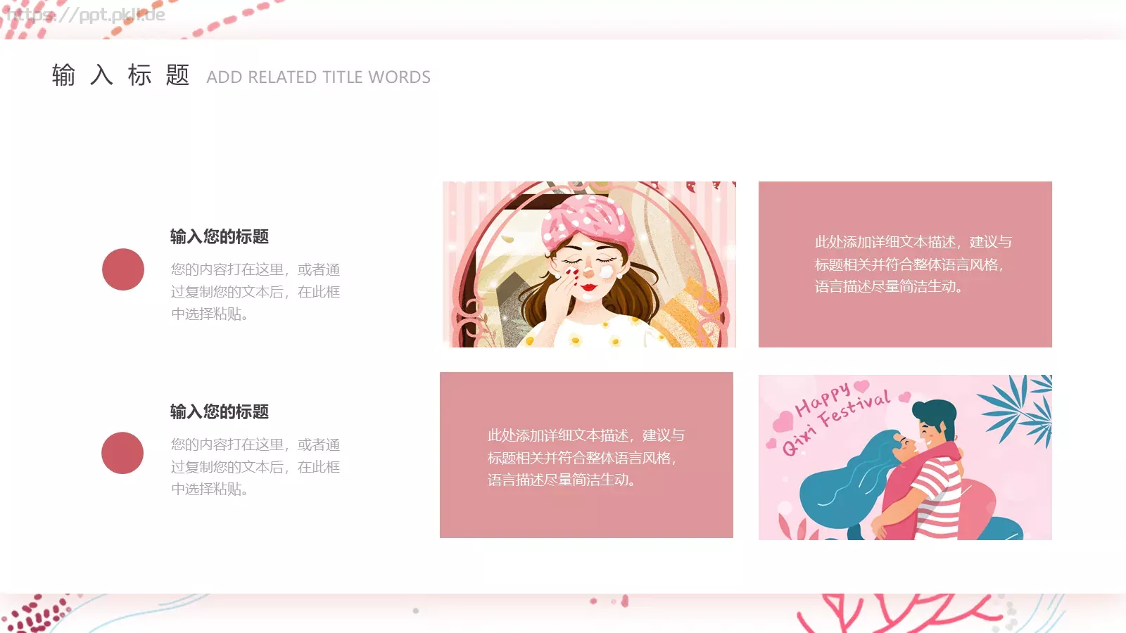 女王节主题策划PPT模板 第 22 页预览图