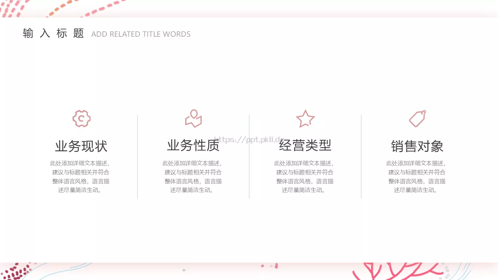 女王节主题策划PPT模板 第 23 页预览图