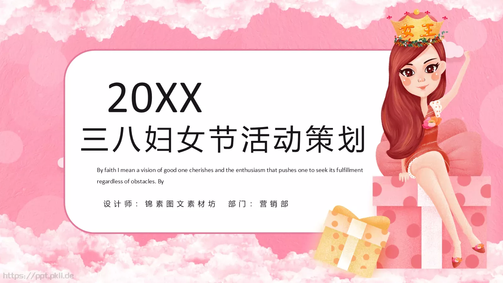 三八妇女节活动策划PPT模板 封面图