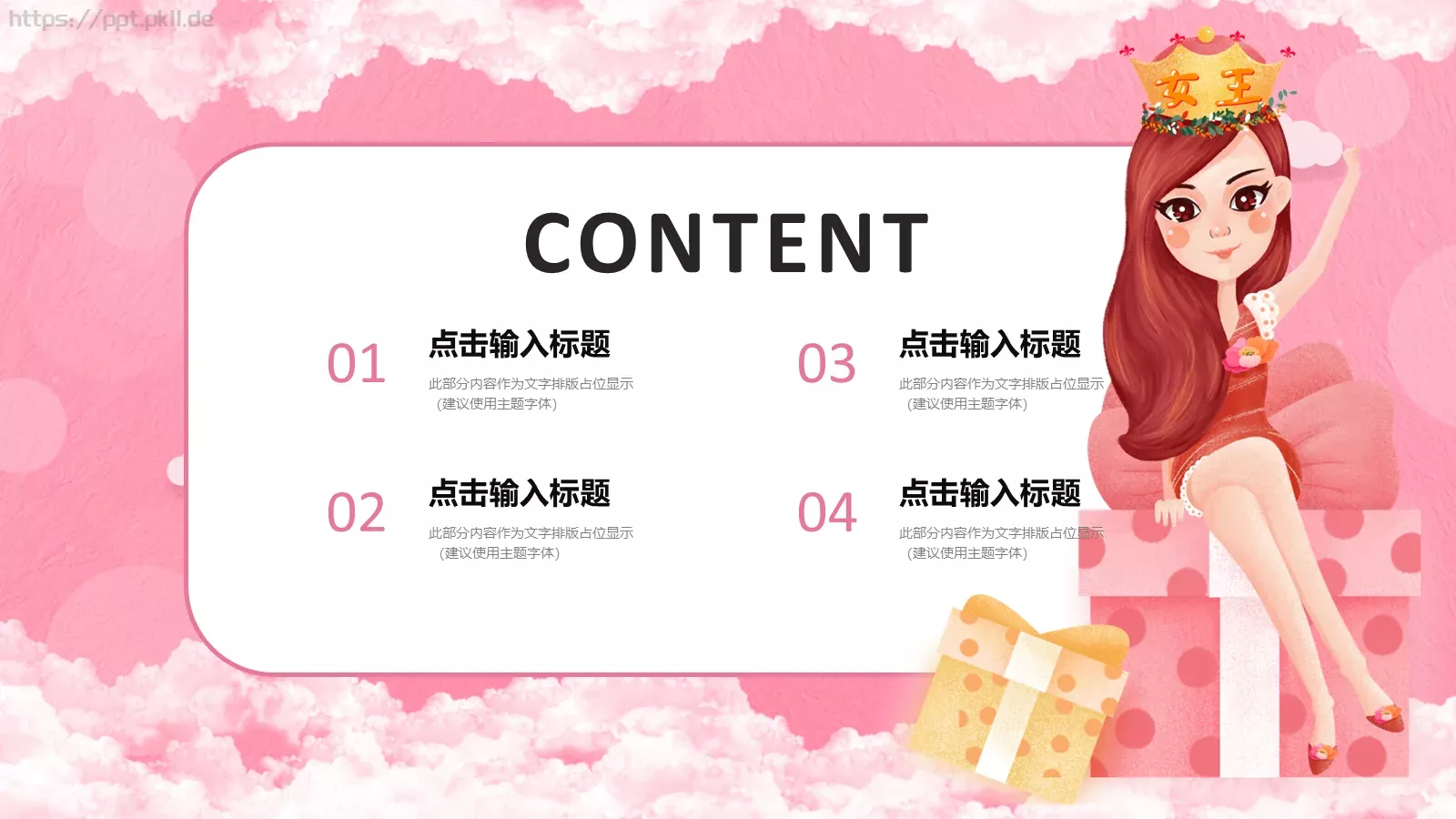 三八妇女节活动策划PPT模板 第 2 页缩略图
