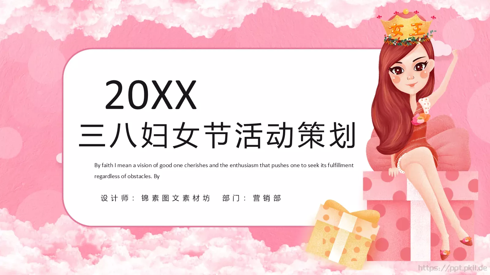 三八妇女节活动策划PPT模板 第 1 页缩略图