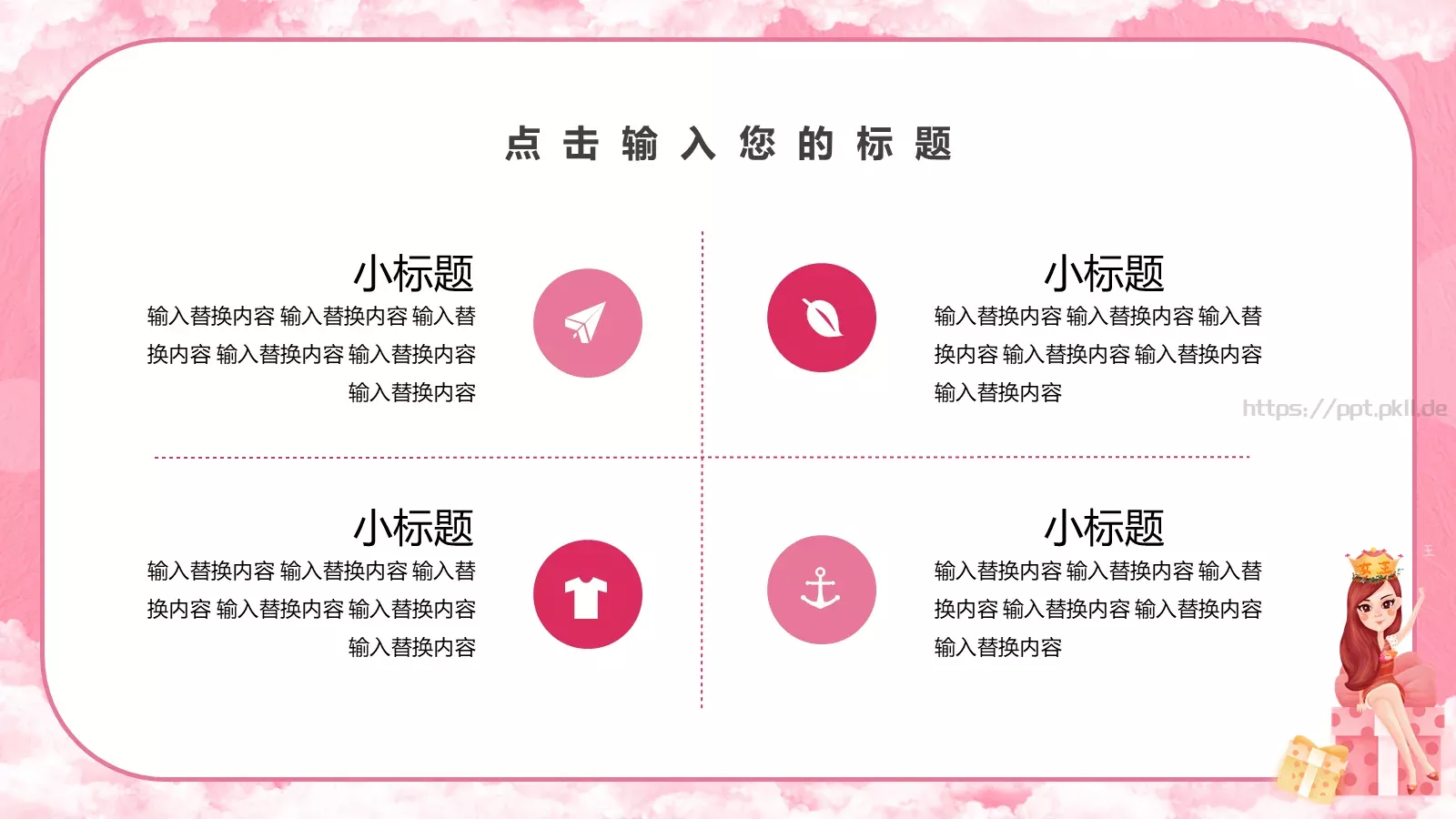 三八妇女节活动策划PPT模板 第 4 页缩略图