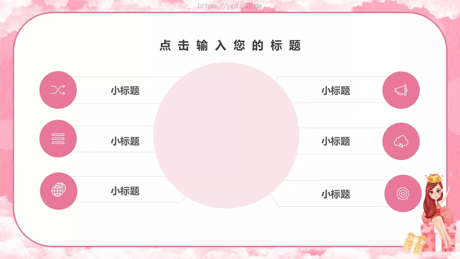三八妇女节活动策划PPT模板 第 11 页预览图