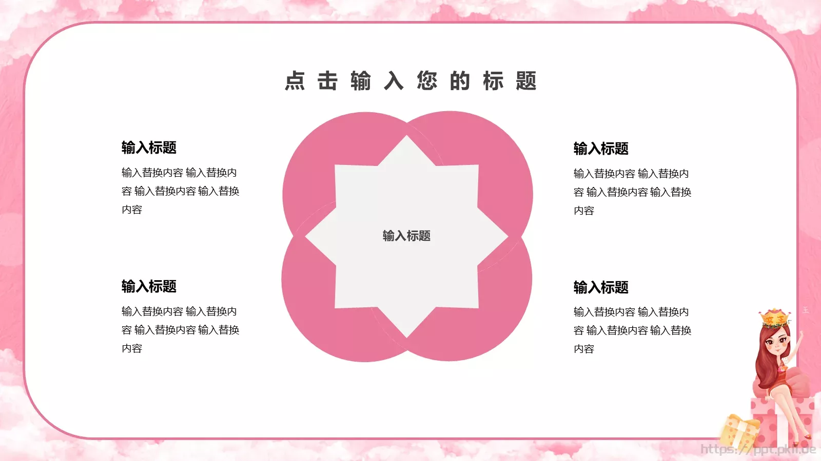 三八妇女节活动策划PPT模板 第 14 页预览图