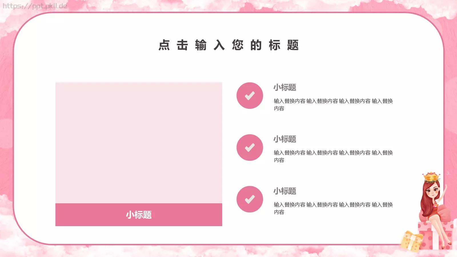 三八妇女节活动策划PPT模板 第 18 页预览图