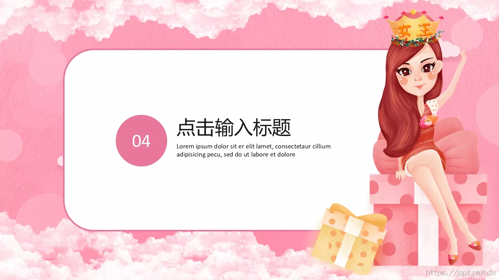 三八妇女节活动策划PPT模板 第 19 页预览图