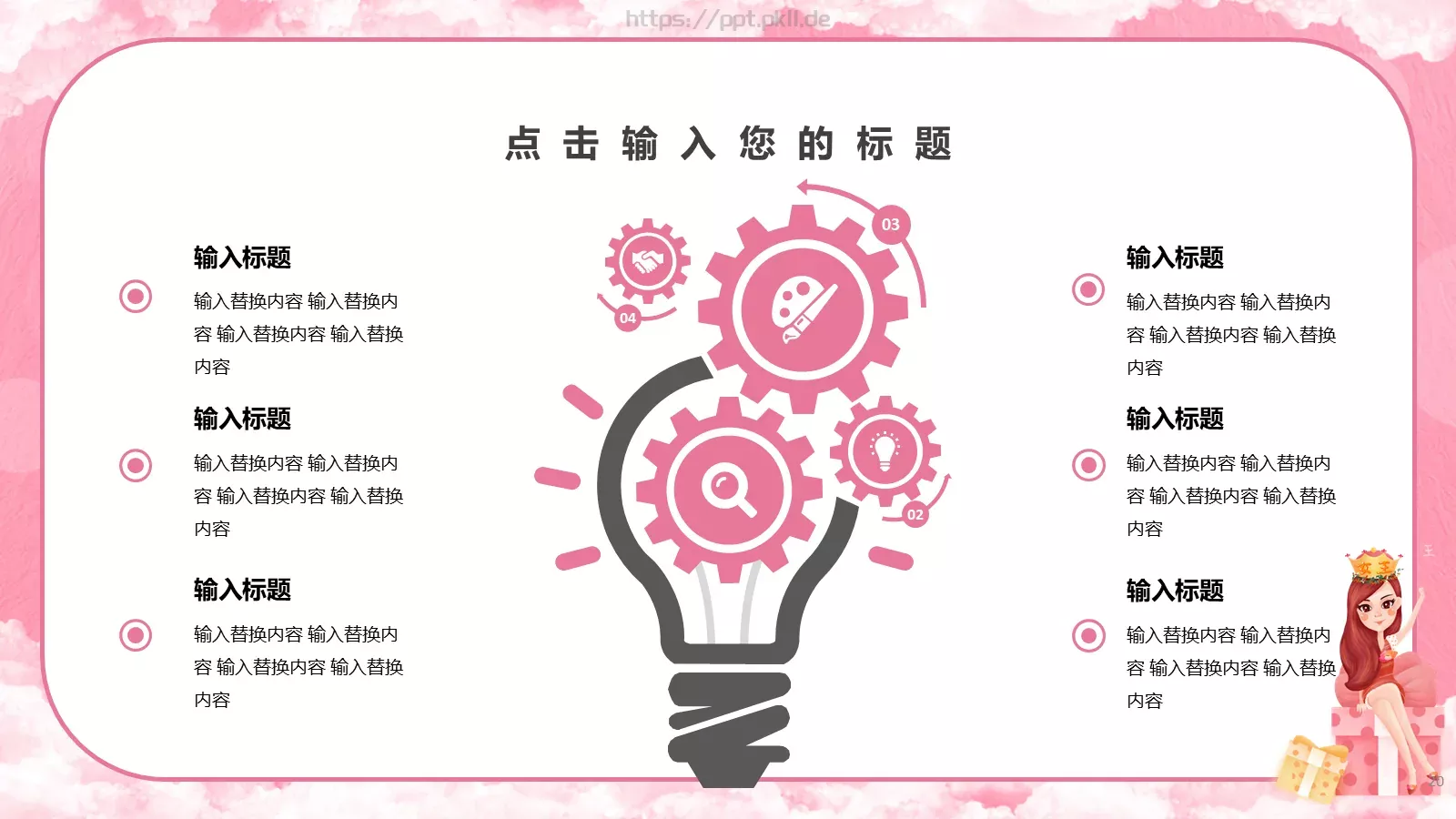 三八妇女节活动策划PPT模板 第 20 页预览图