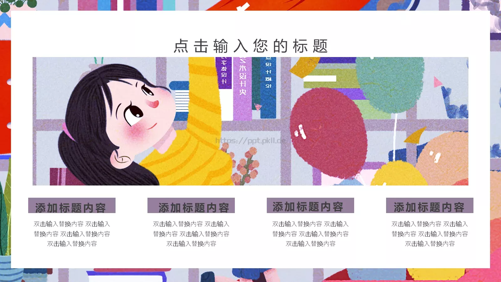 通用PPT模板 第 4 页缩略图