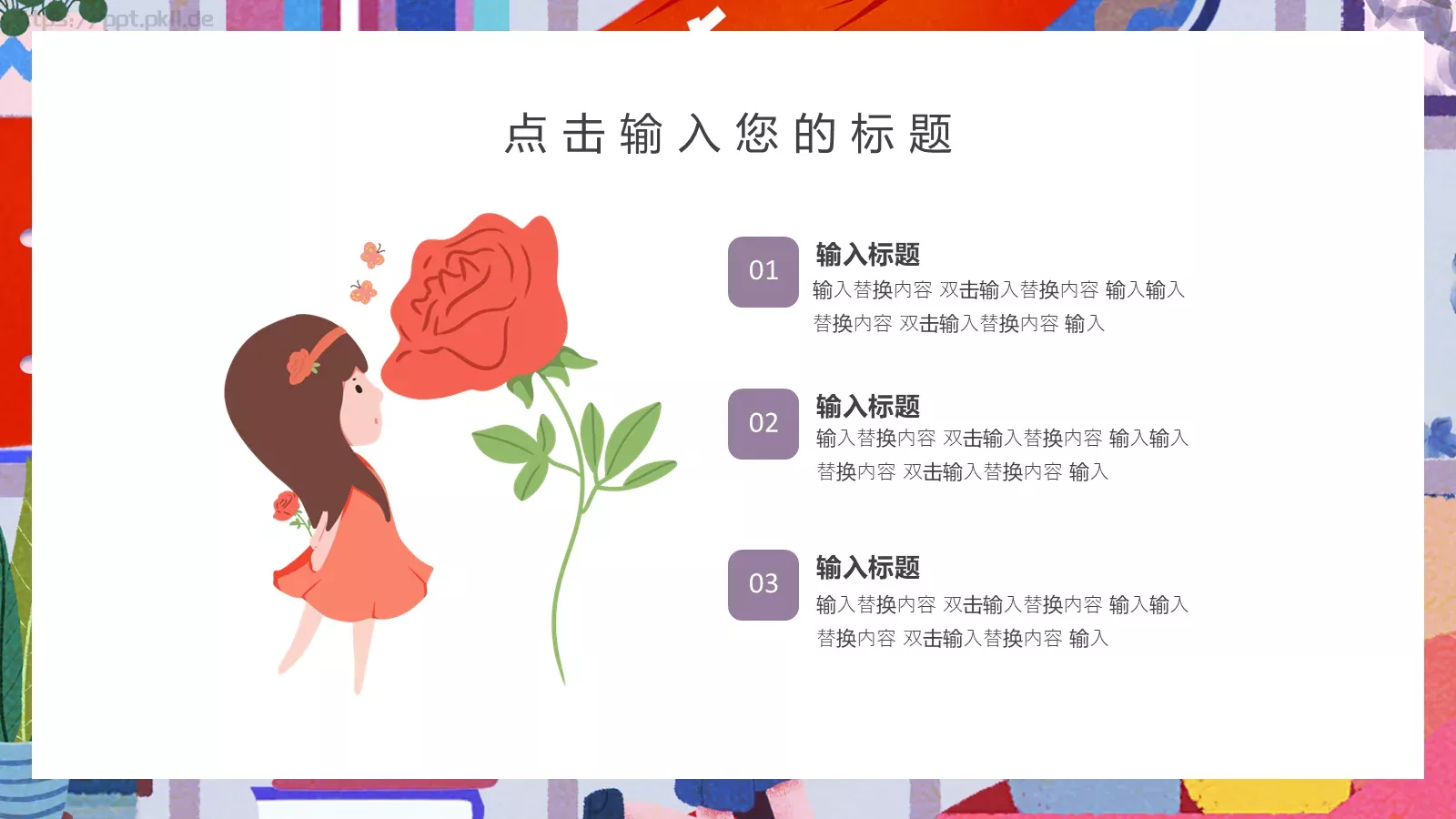 通用PPT模板 第 6 页预览图