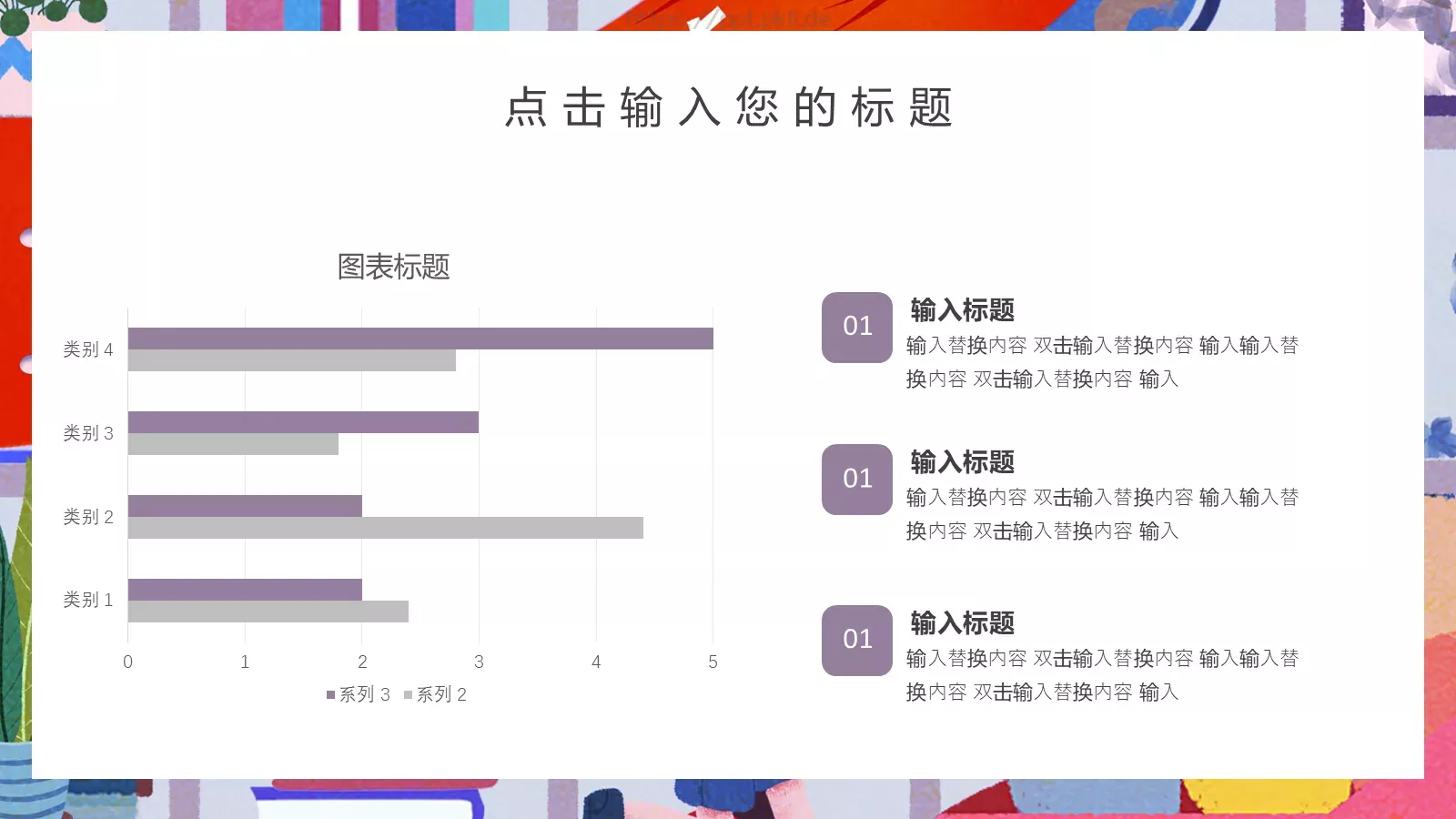 通用PPT模板 第 7 页预览图