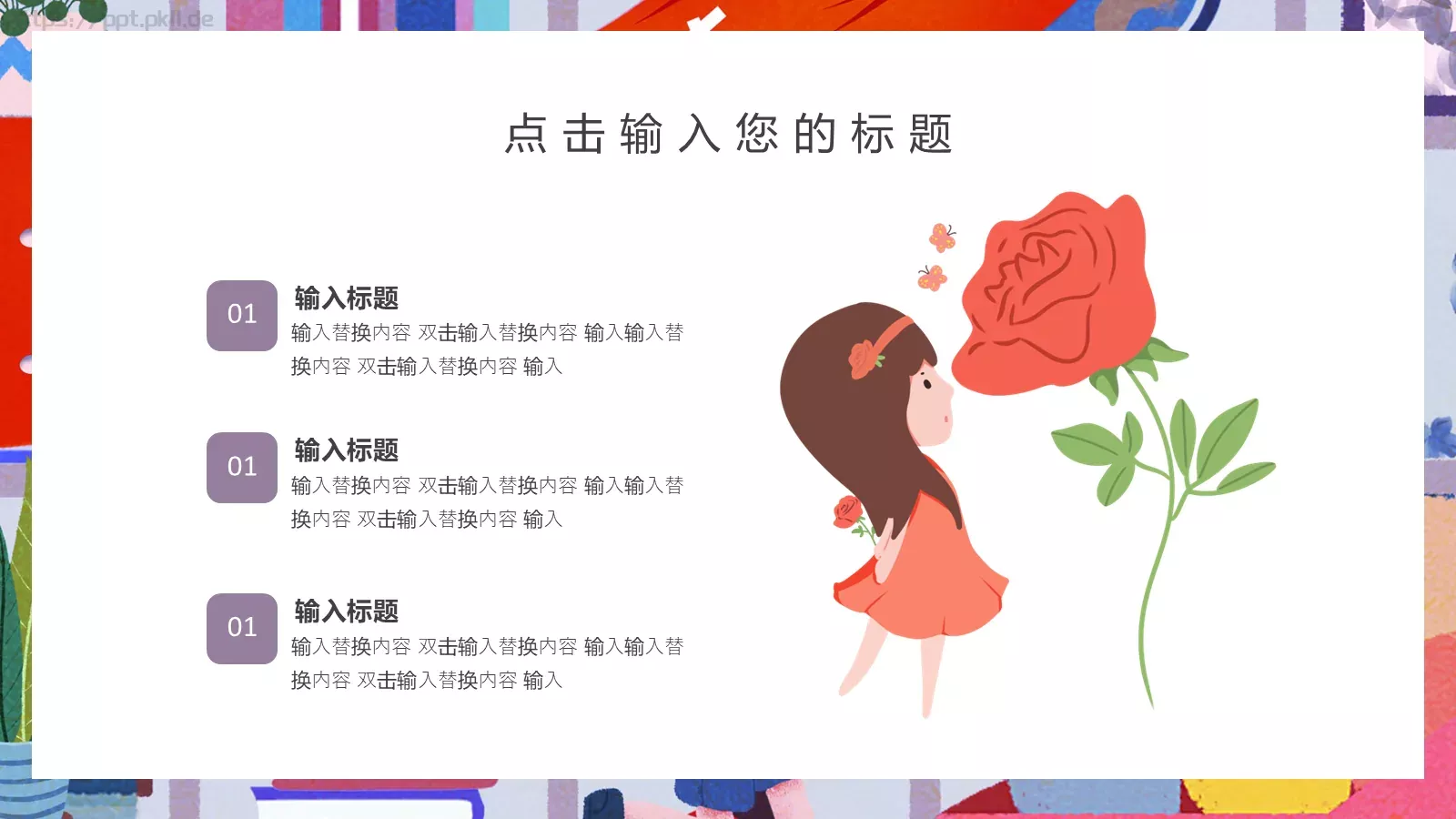 通用PPT模板 第 9 页预览图
