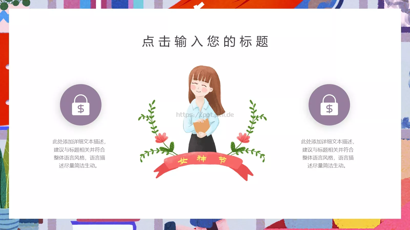 通用PPT模板 第 12 页预览图