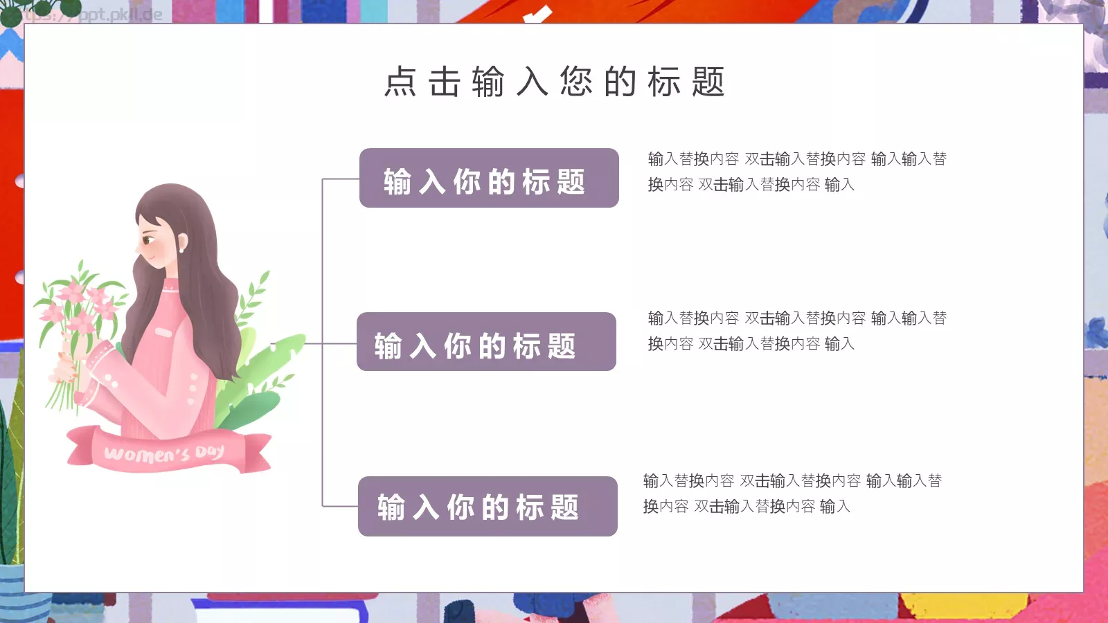 通用PPT模板 第 11 页预览图