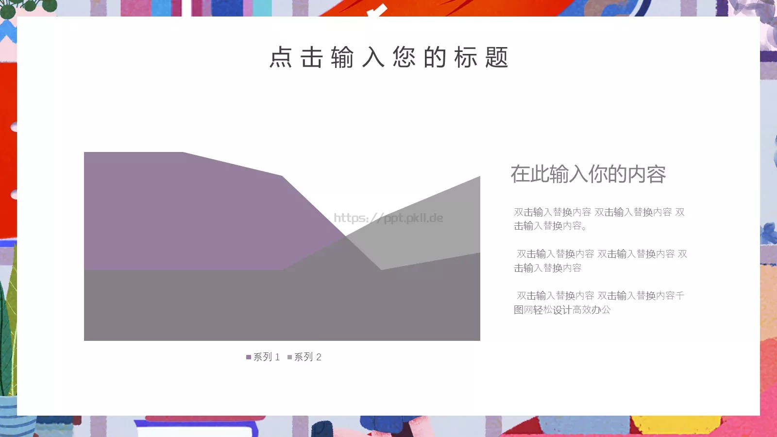 通用PPT模板 第 14 页预览图