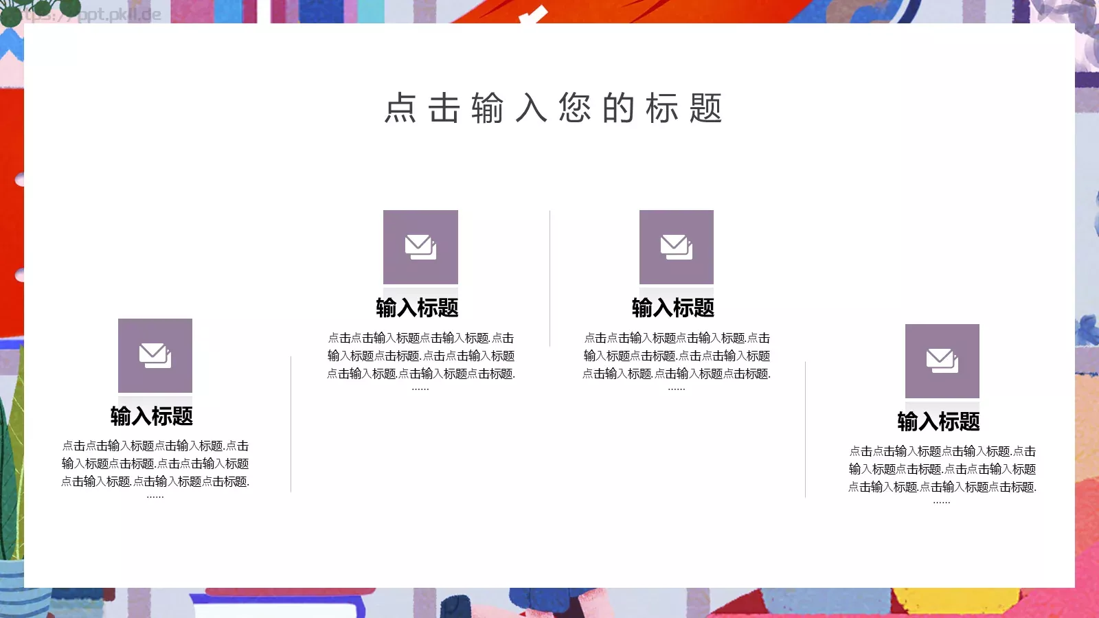 通用PPT模板 第 18 页预览图