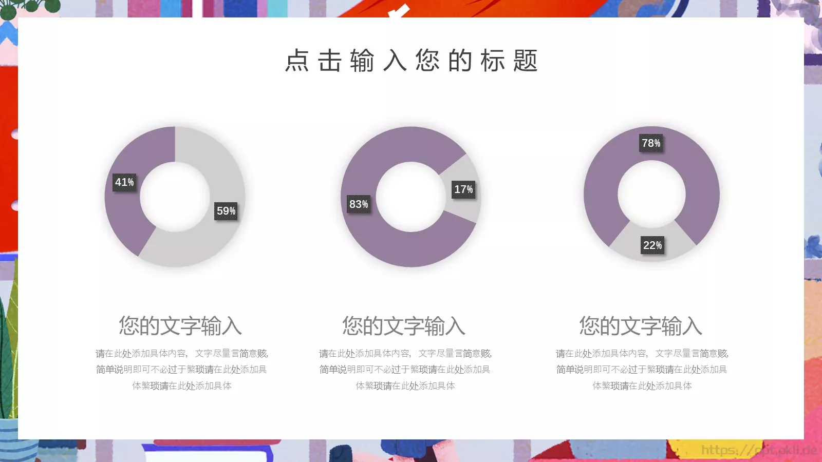通用PPT模板 第 21 页预览图