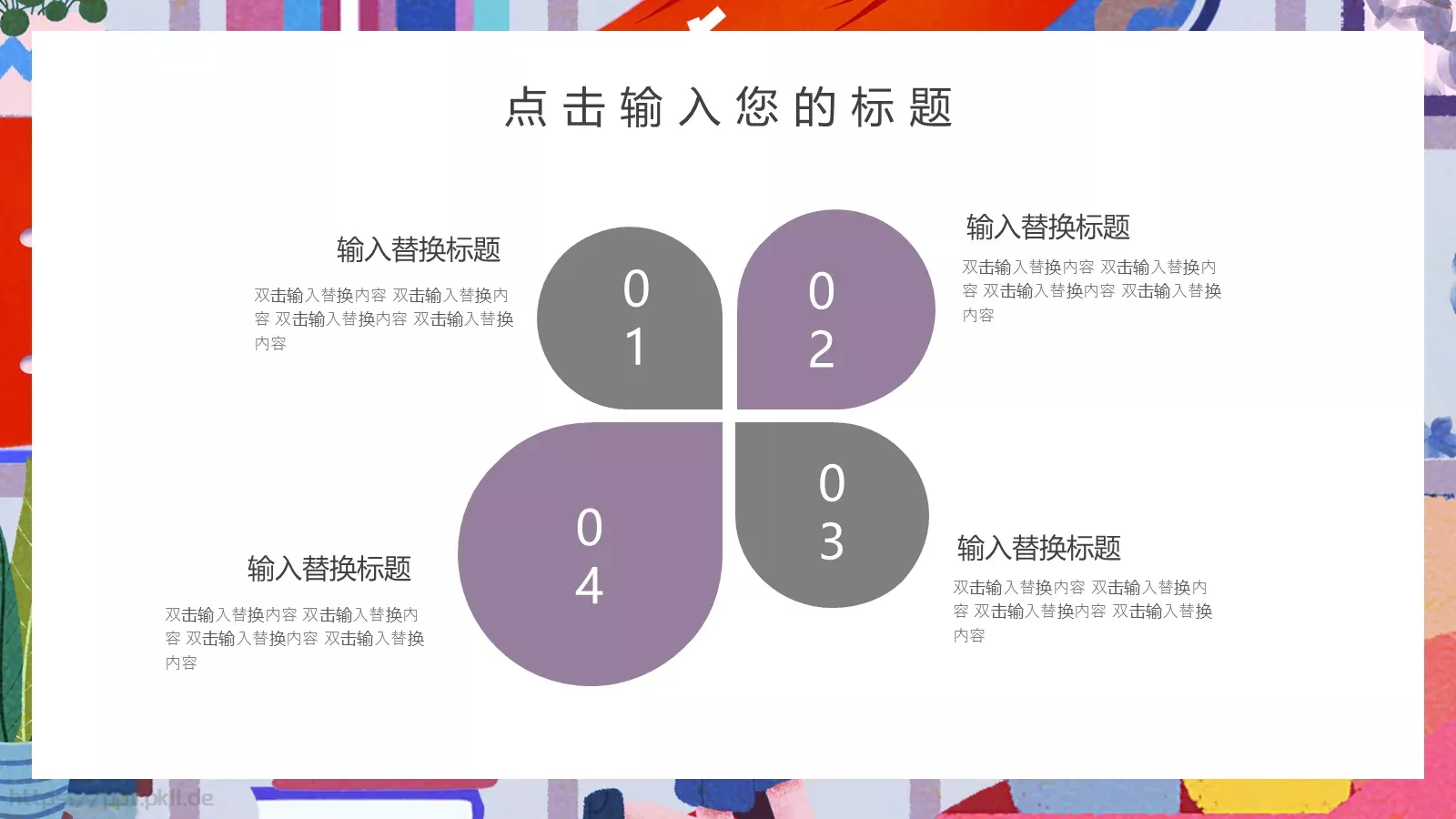 通用PPT模板 第 23 页预览图
