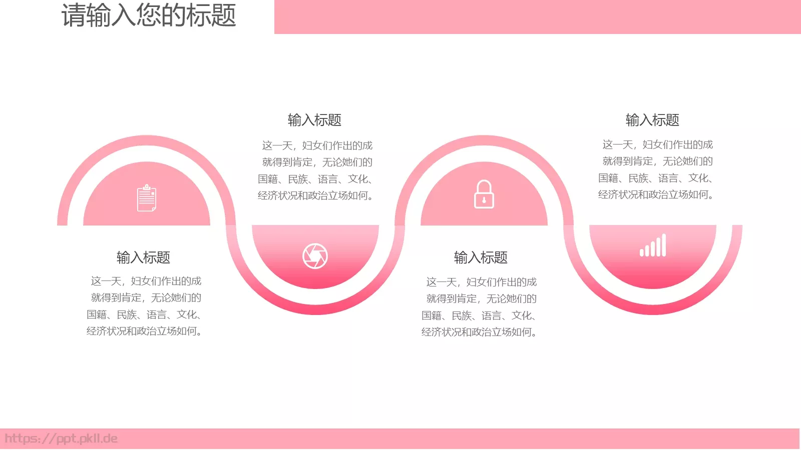 三八妇女节PPT模板 第 4 页缩略图