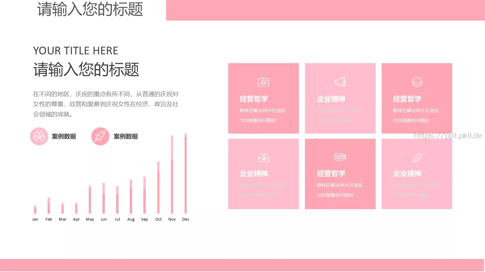 三八妇女节PPT模板 第 6 页预览图