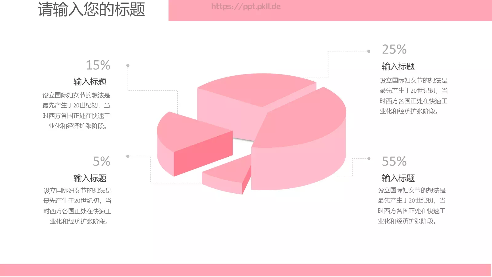 三八妇女节PPT模板 第 7 页预览图