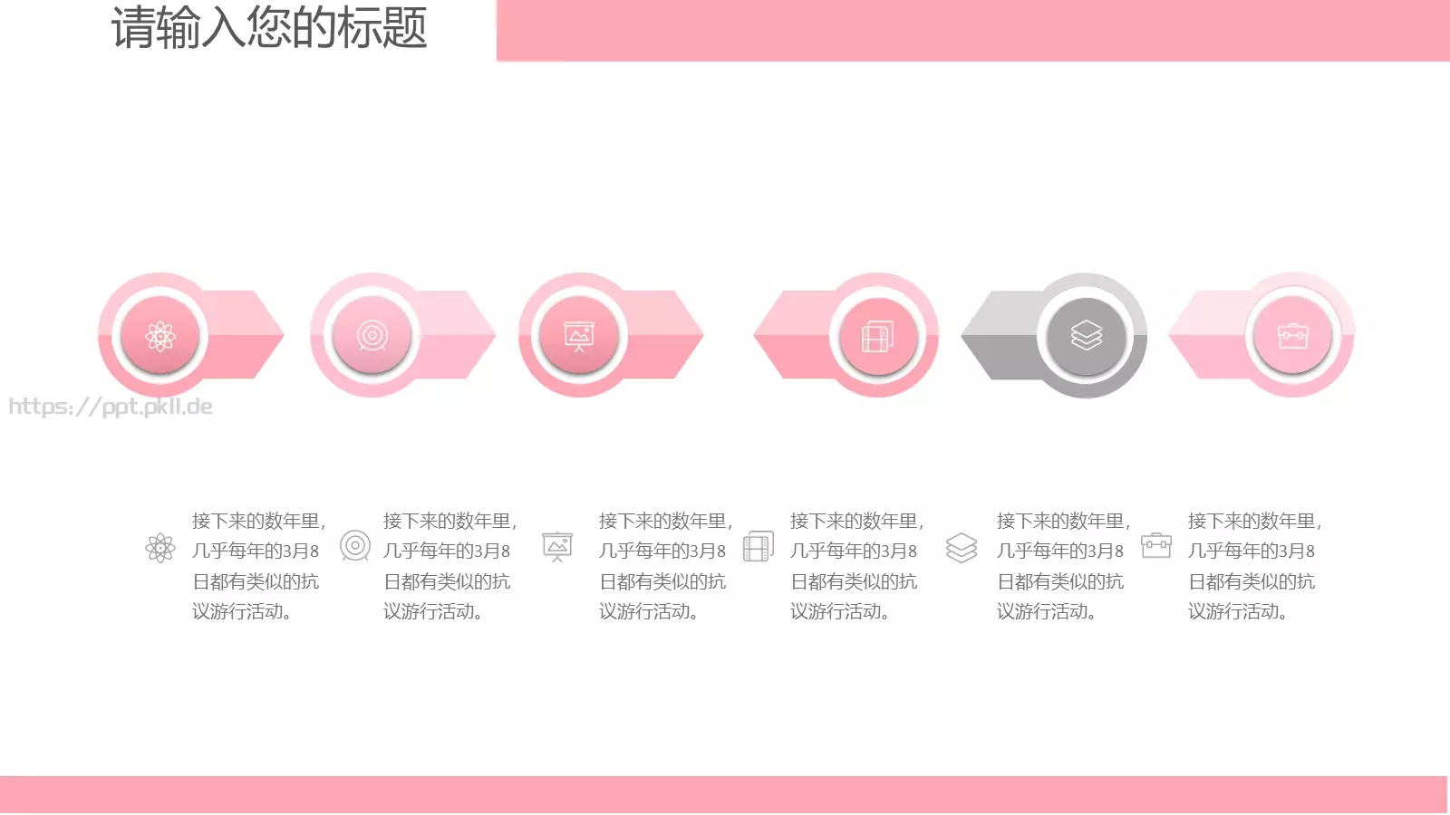 三八妇女节PPT模板 第 10 页预览图