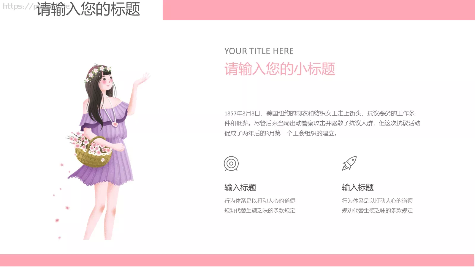 三八妇女节PPT模板 第 9 页预览图