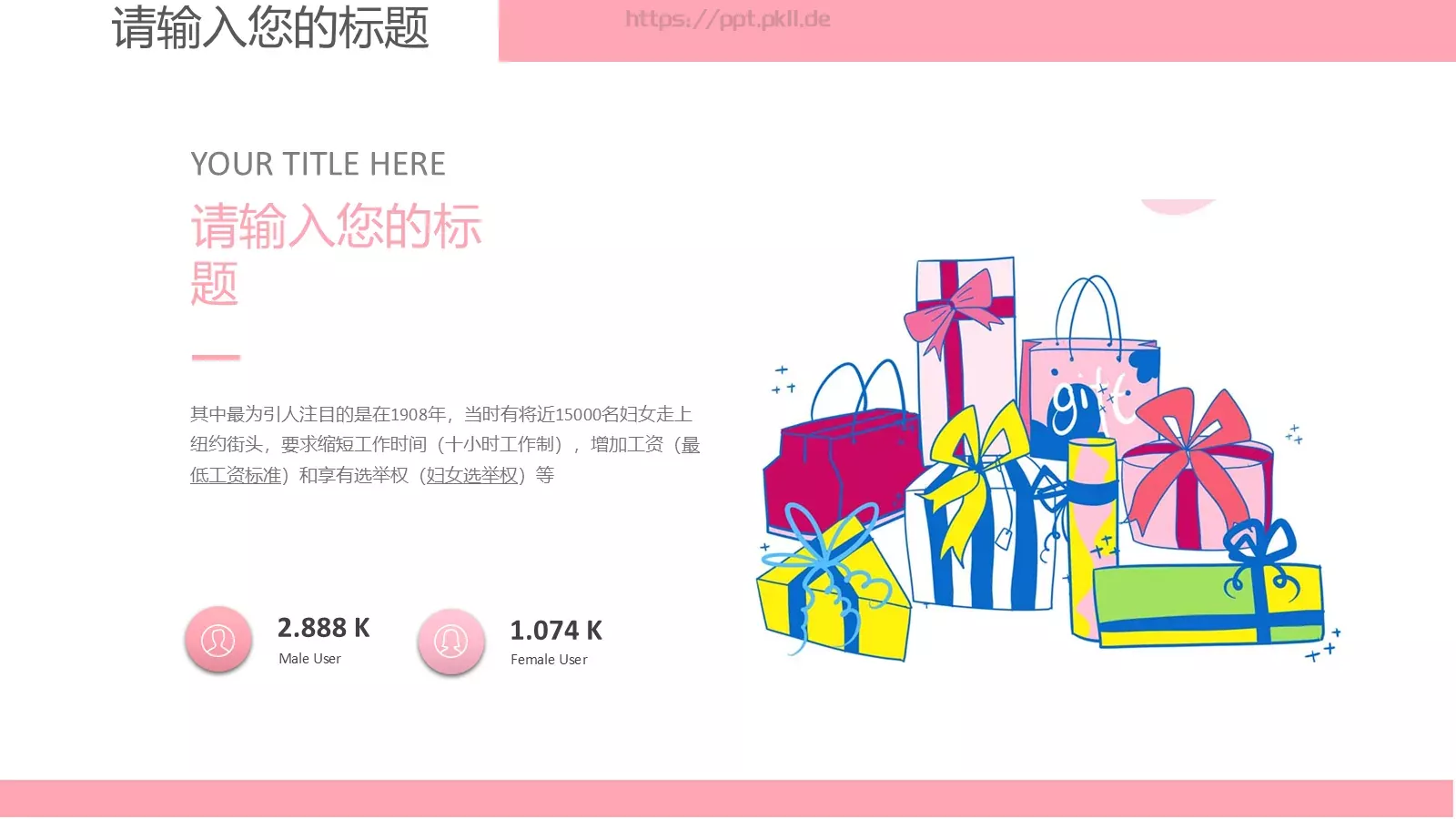 三八妇女节PPT模板 第 11 页预览图