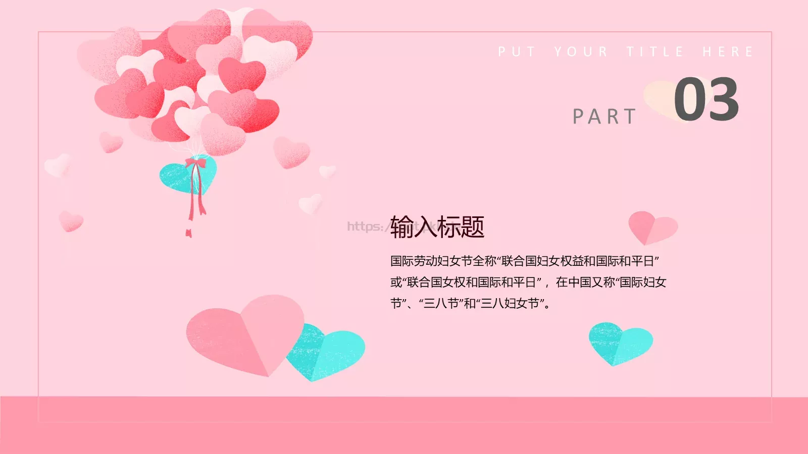 三八妇女节PPT模板 第 13 页预览图