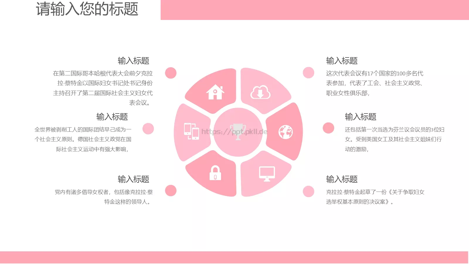 三八妇女节PPT模板 第 14 页预览图