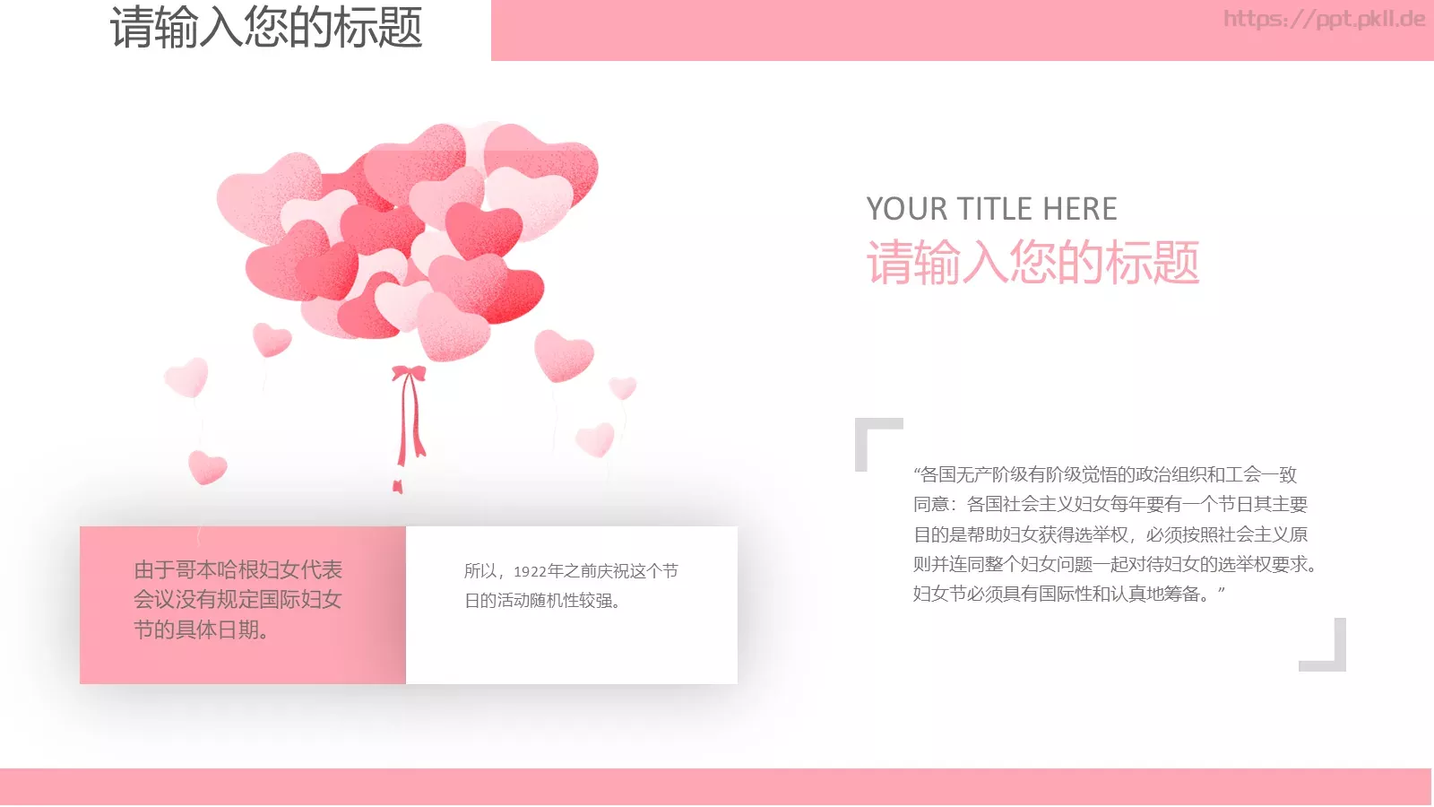 三八妇女节PPT模板 第 15 页预览图