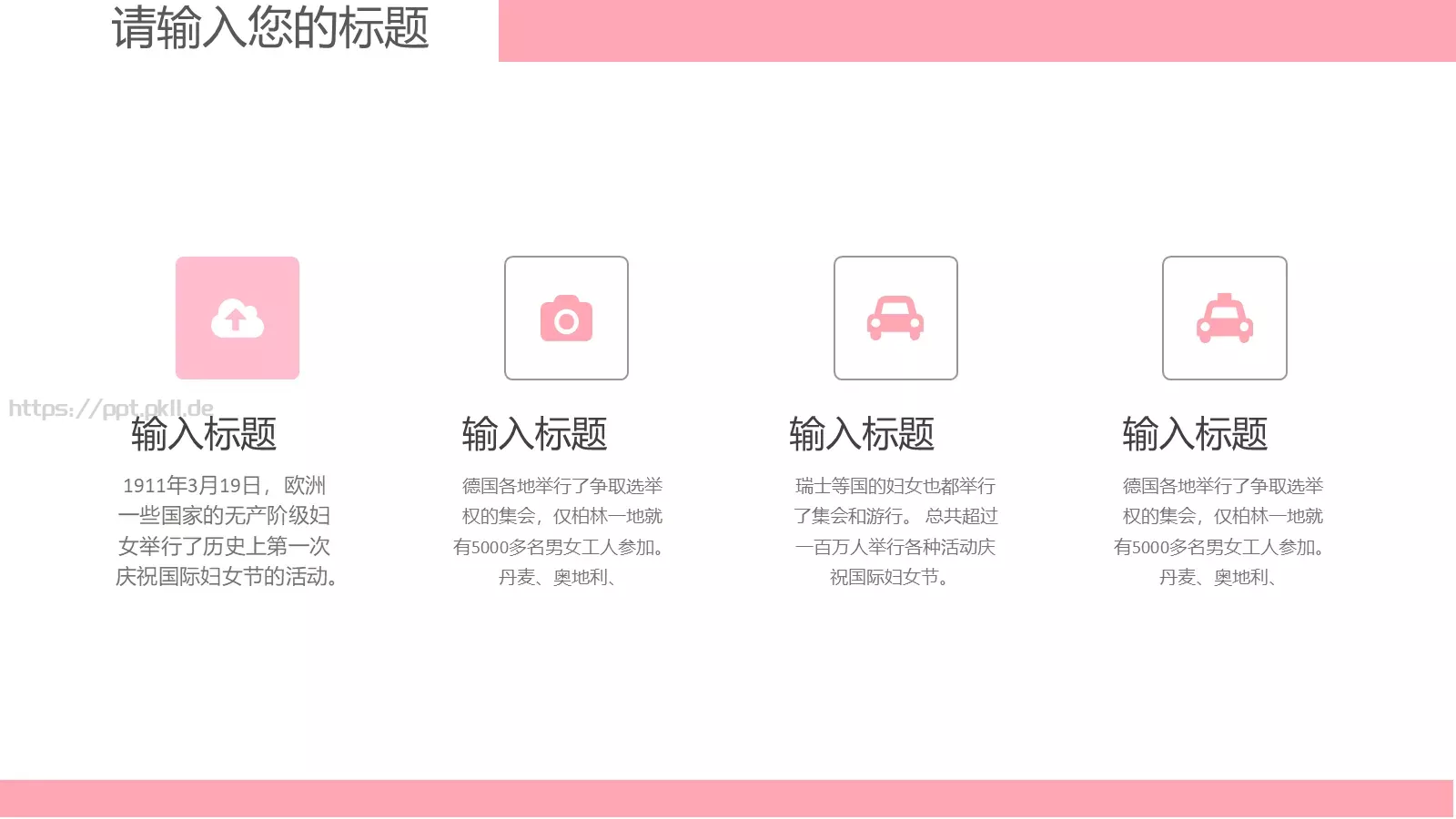 三八妇女节PPT模板 第 16 页预览图