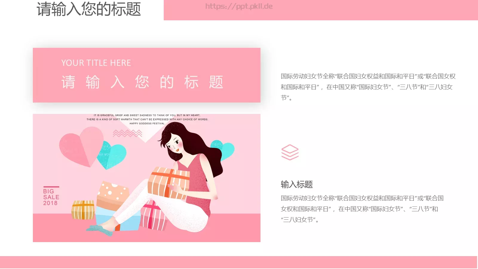 三八妇女节PPT模板 第 17 页预览图
